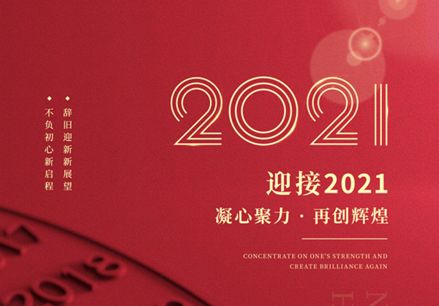 啟航2021，品源醫(yī)療祝廣大客戶(hù)元旦快樂(lè)！